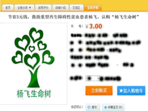 網(wǎng)絡(luò)慈善商品 微薄之力，點(diǎn)亮生命之光